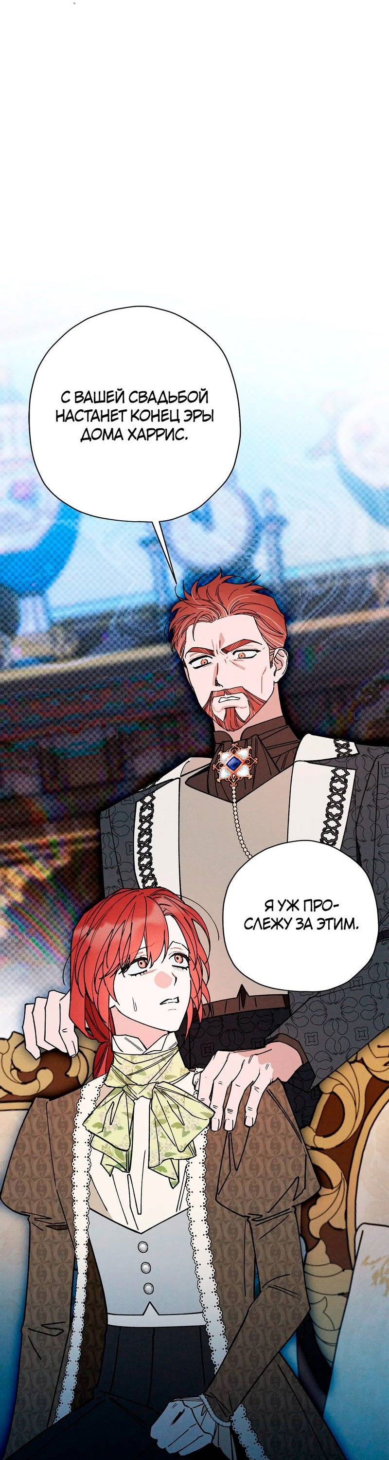 Манга Чертов принц — омега - Глава 85 Страница 49