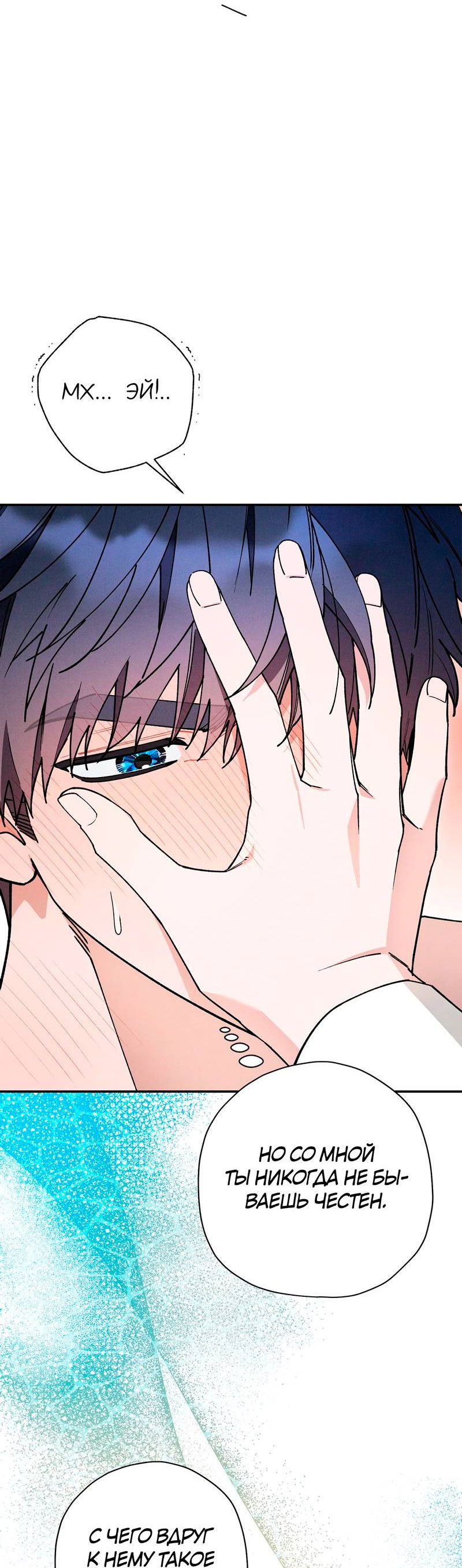Манга Чертов принц — омега - Глава 85 Страница 9