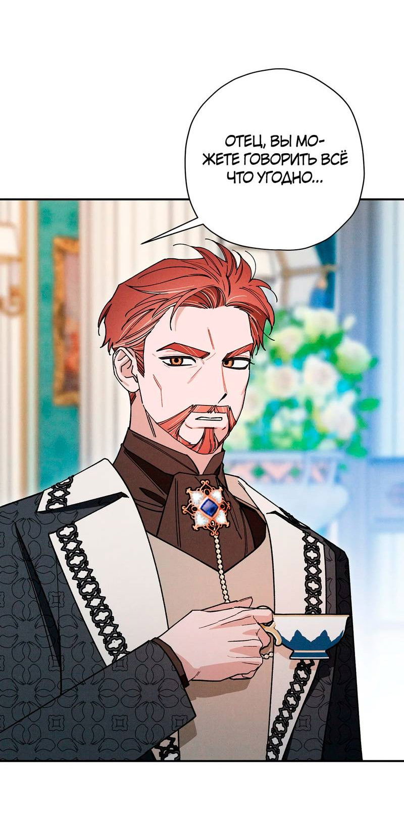 Манга Чертов принц — омега - Глава 85 Страница 40