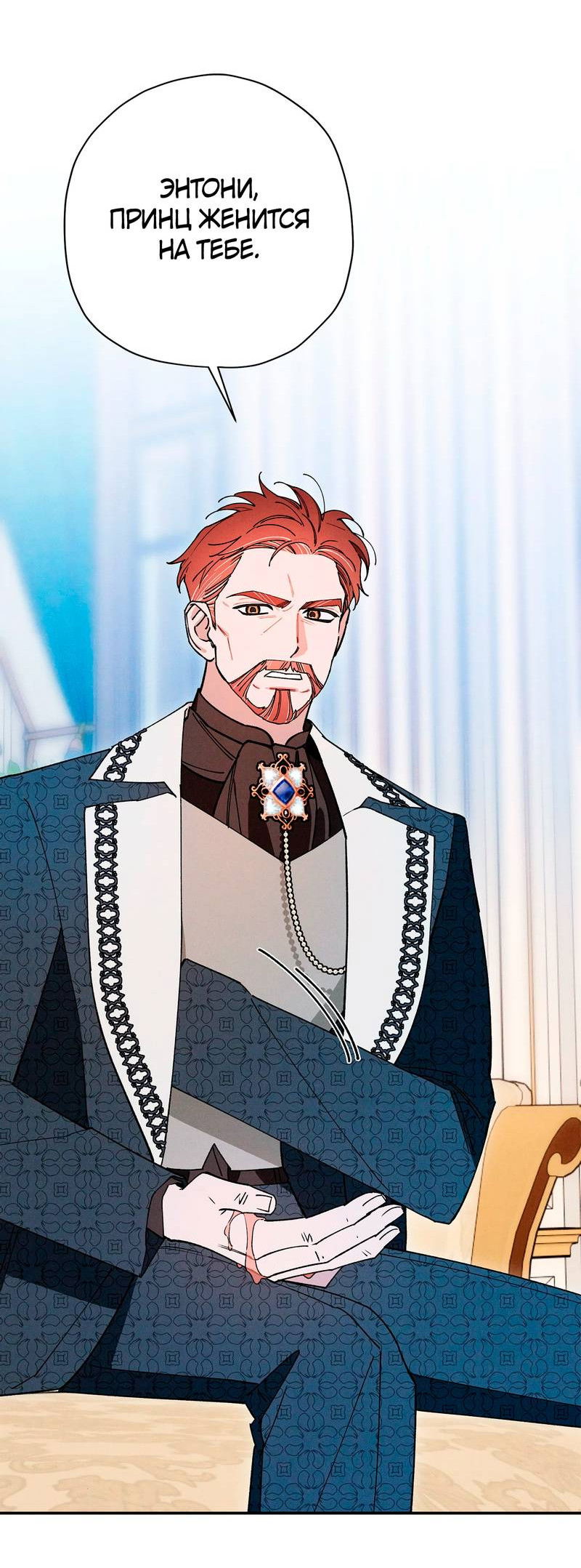 Манга Чертов принц — омега - Глава 85 Страница 43