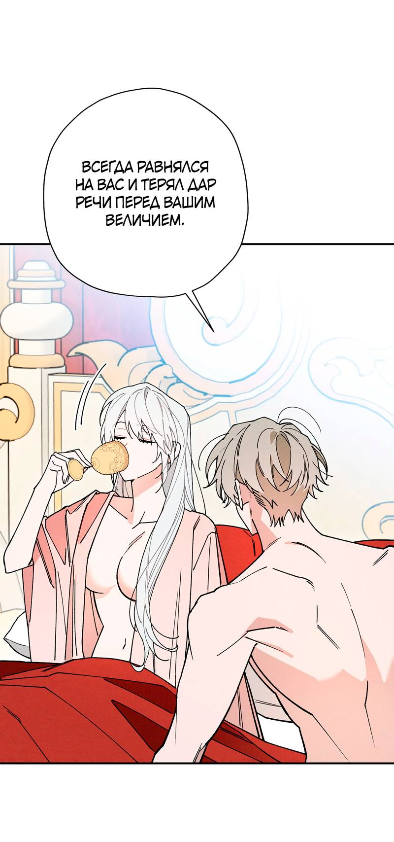 Манга Чертов принц — омега - Глава 85 Страница 27