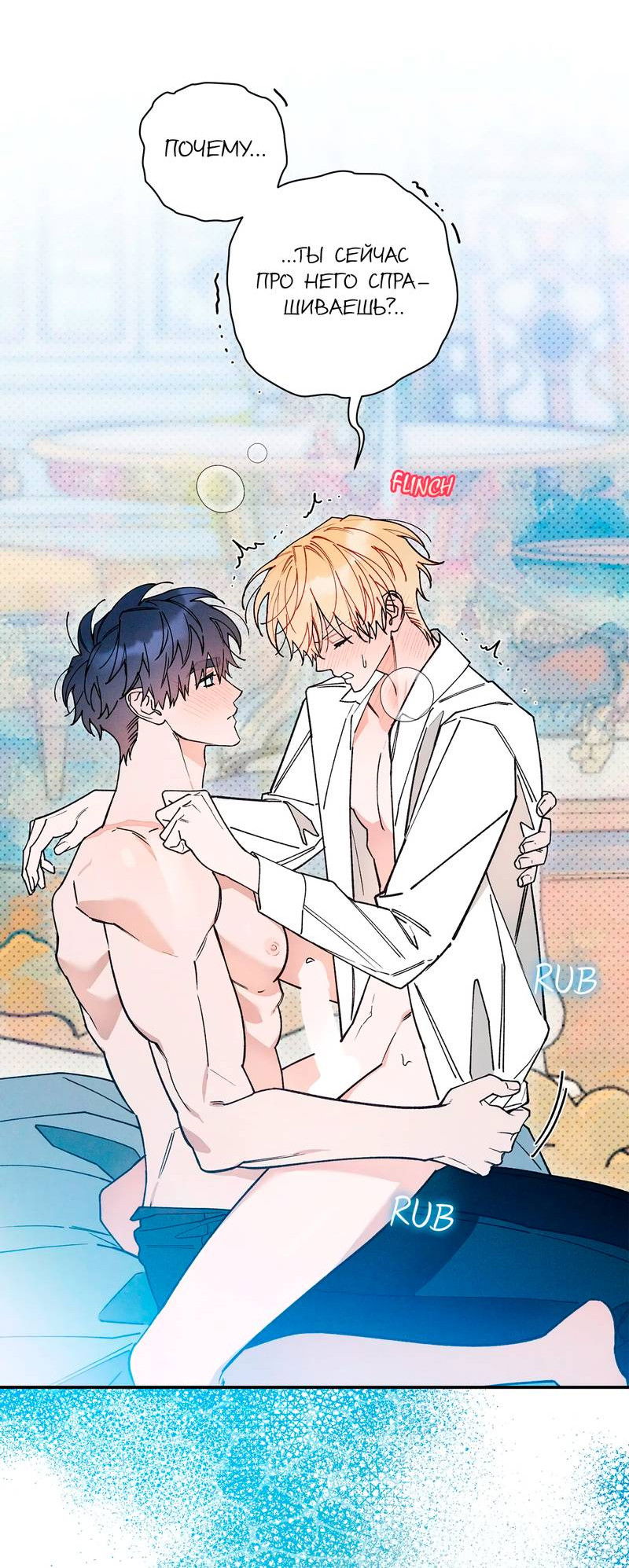 Манга Чертов принц — омега - Глава 85 Страница 6