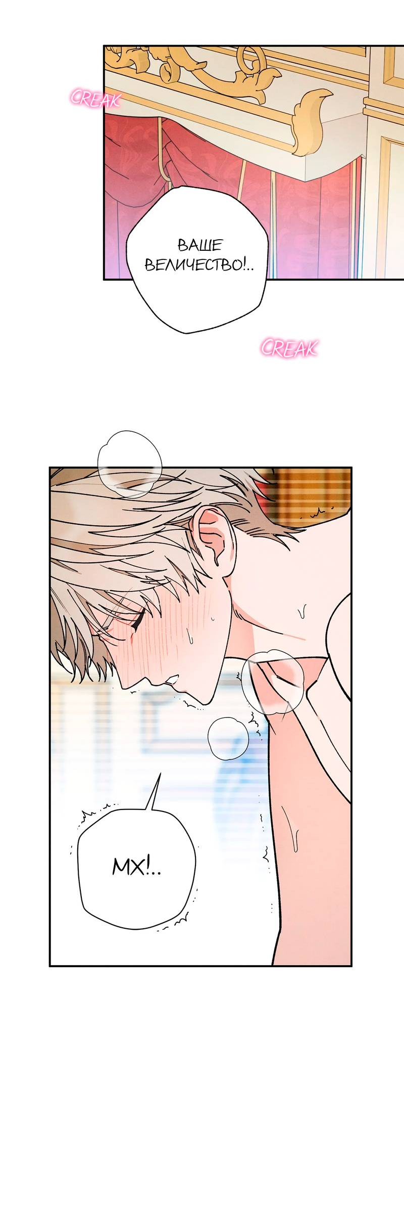Манга Чертов принц — омега - Глава 85 Страница 23