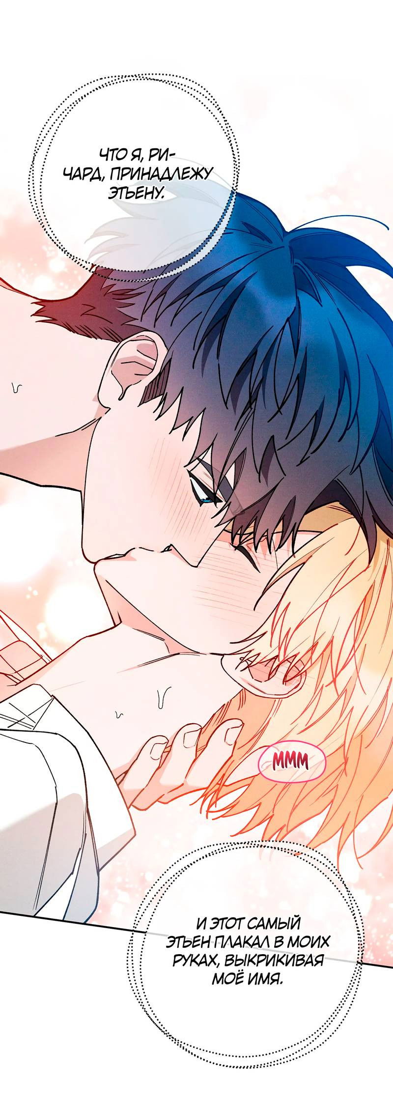 Манга Чертов принц — омега - Глава 85 Страница 16