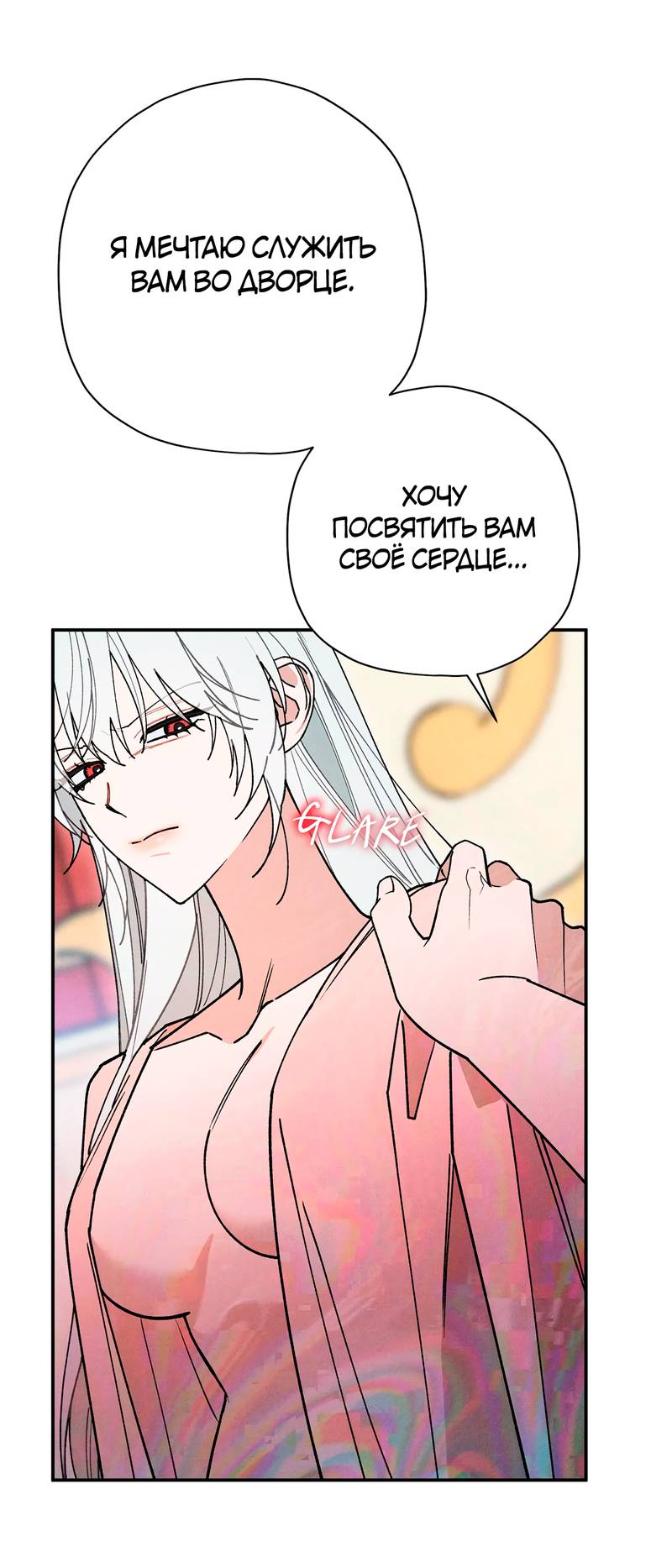 Манга Чертов принц — омега - Глава 85 Страница 30