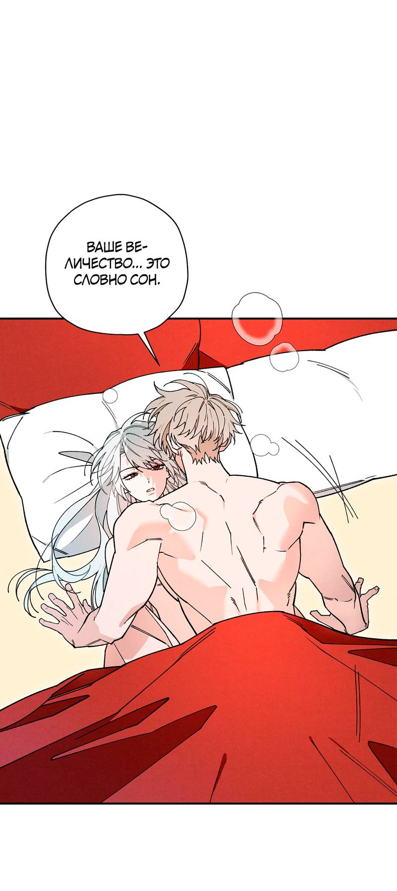 Манга Чертов принц — омега - Глава 85 Страница 24