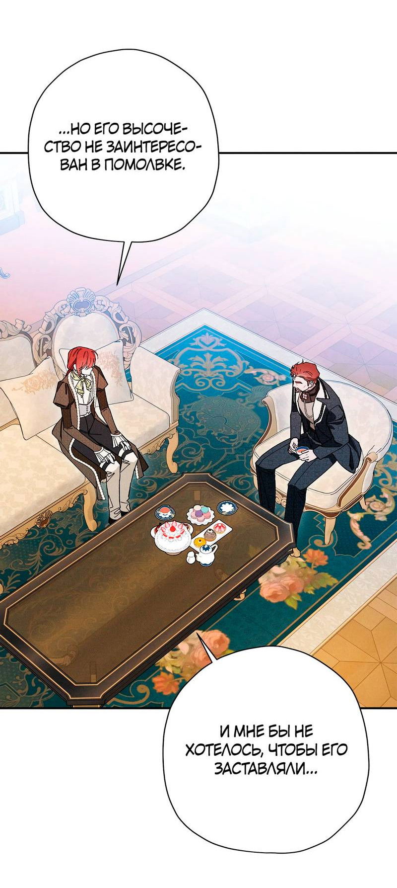 Манга Чертов принц — омега - Глава 85 Страница 41