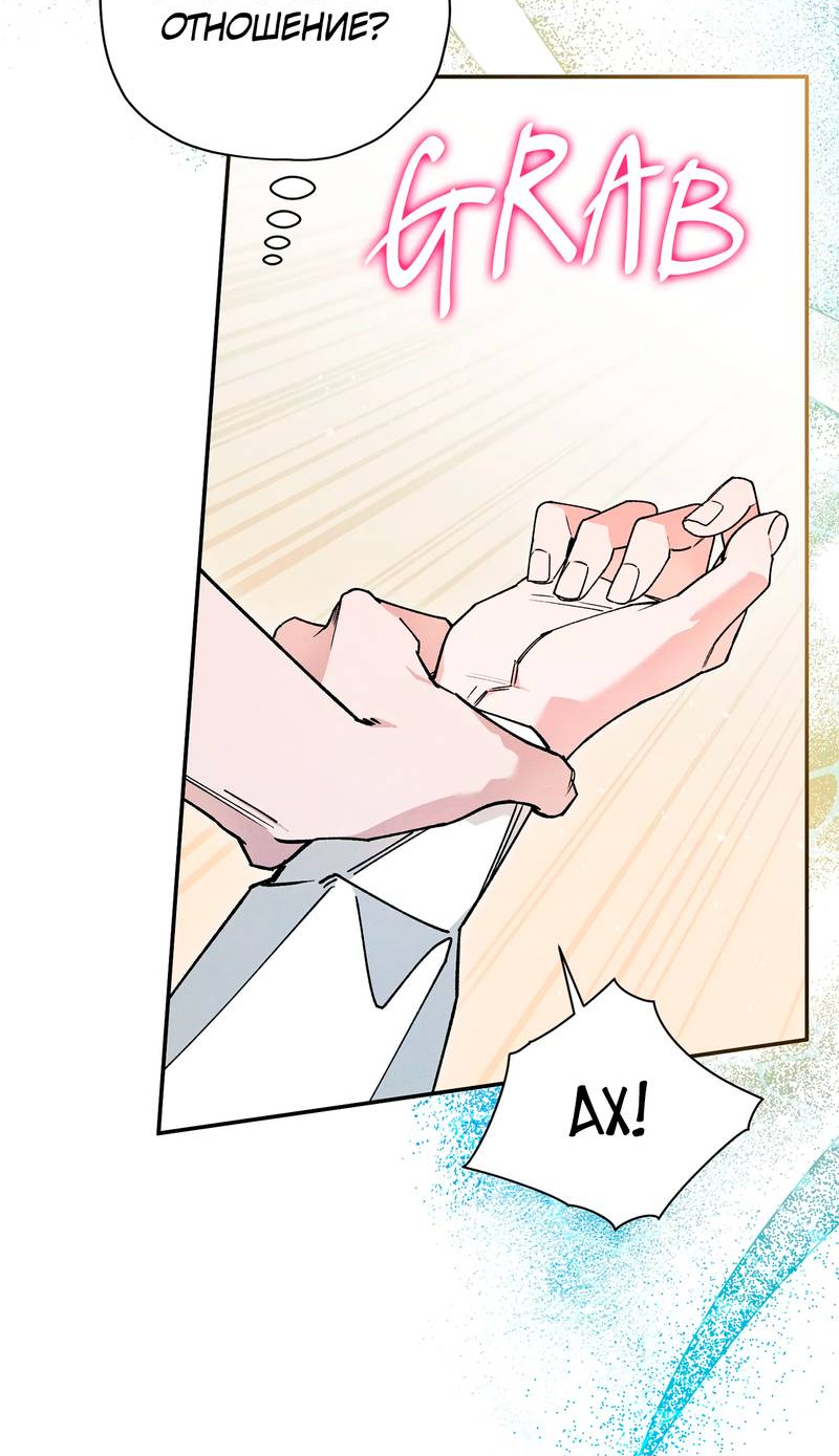 Манга Чертов принц — омега - Глава 85 Страница 10