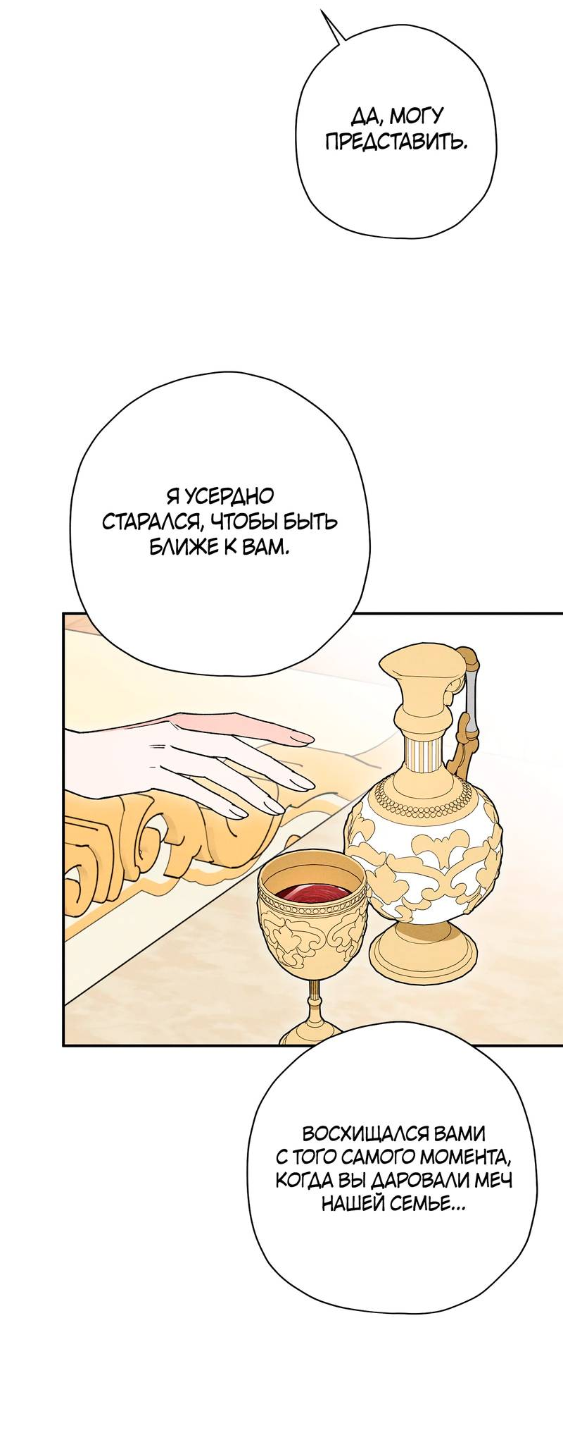 Манга Чертов принц — омега - Глава 85 Страница 26