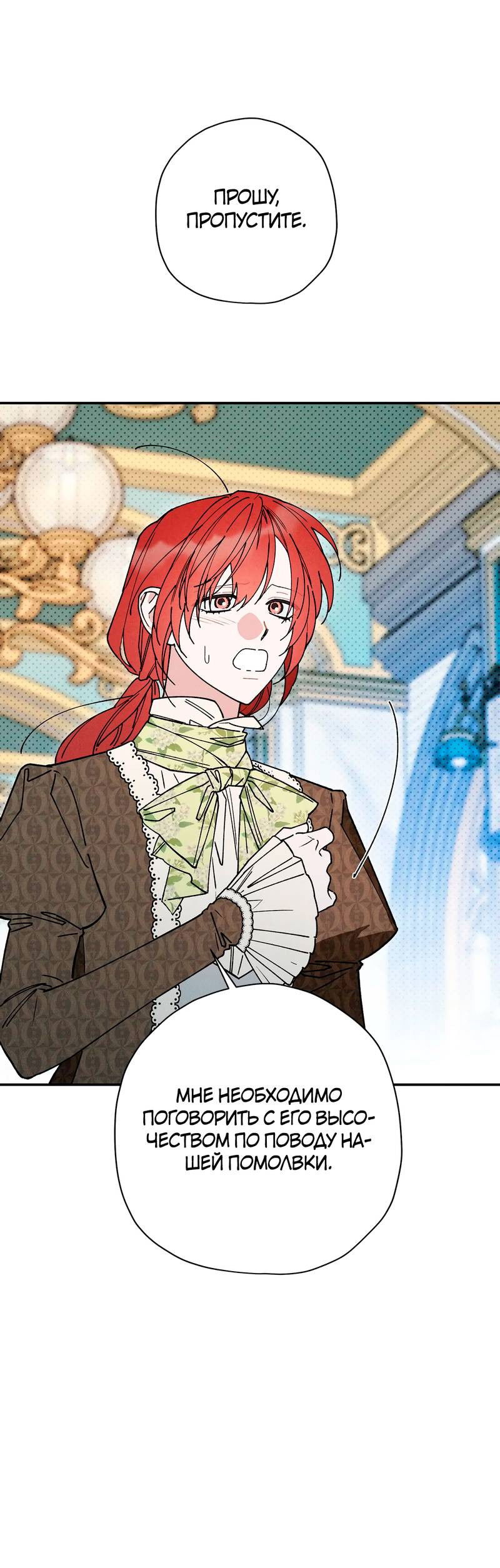 Манга Чертов принц — омега - Глава 85 Страница 53
