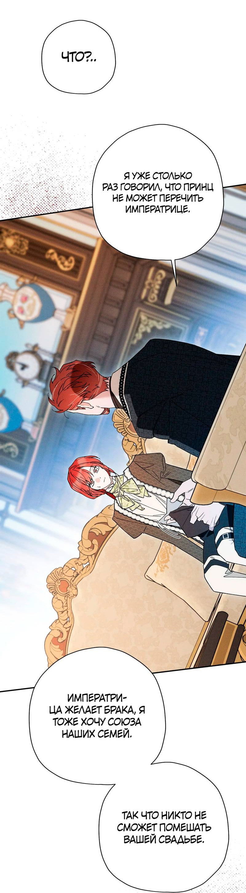 Манга Чертов принц — омега - Глава 85 Страница 44