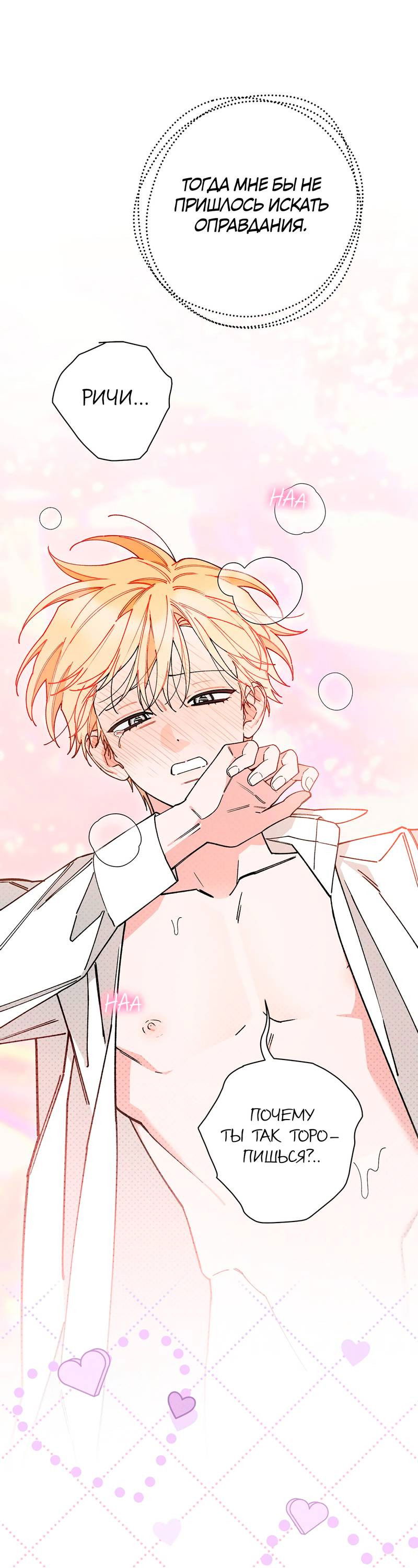 Манга Чертов принц — омега - Глава 85 Страница 18