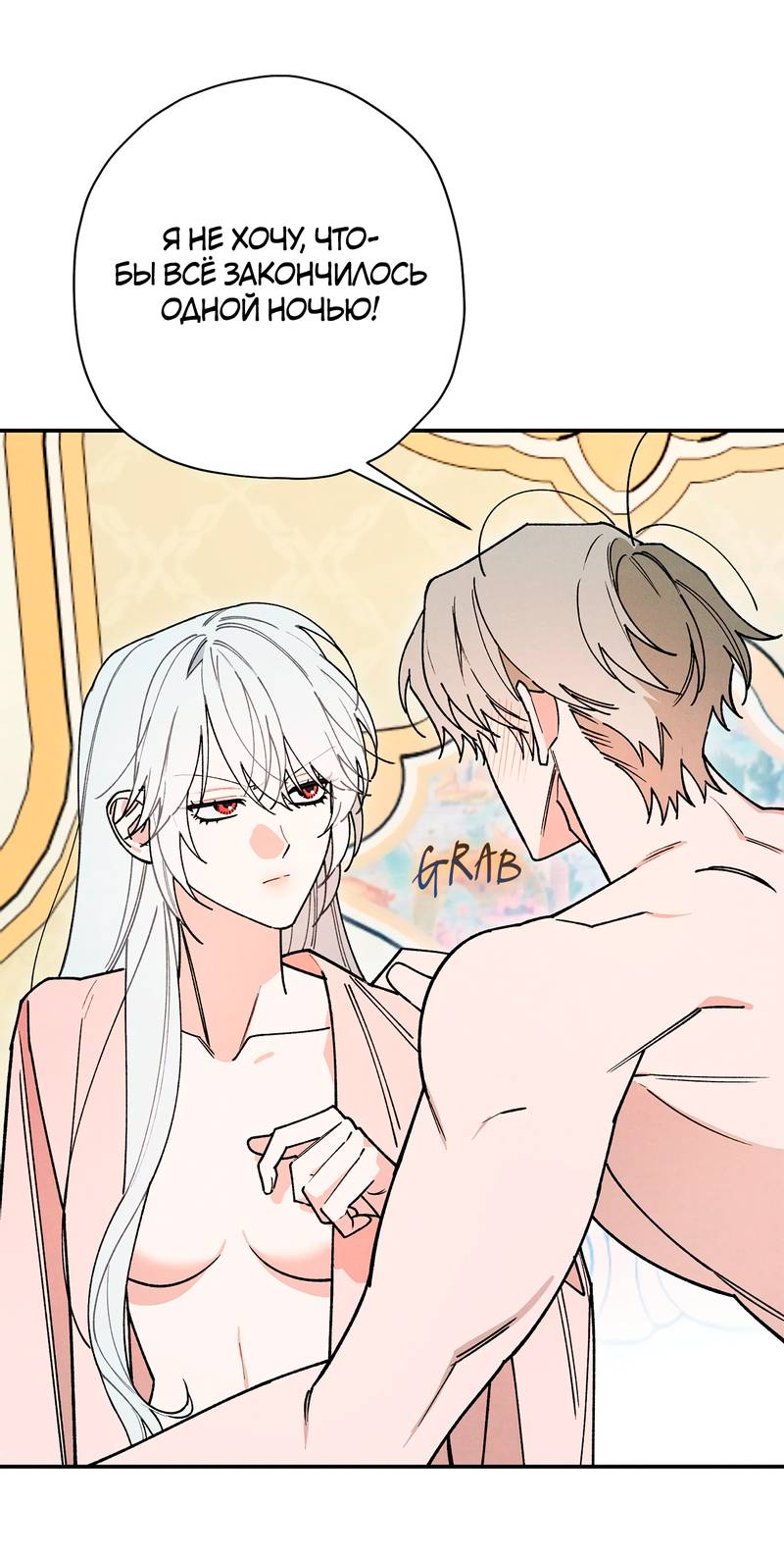 Манга Чертов принц — омега - Глава 85 Страница 29
