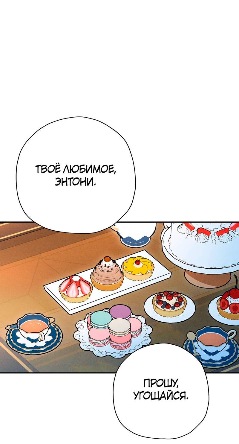 Манга Чертов принц — омега - Глава 85 Страница 38