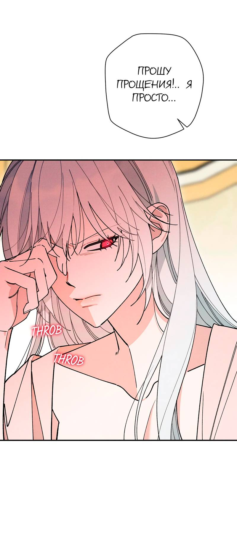 Манга Чертов принц — омега - Глава 85 Страница 34