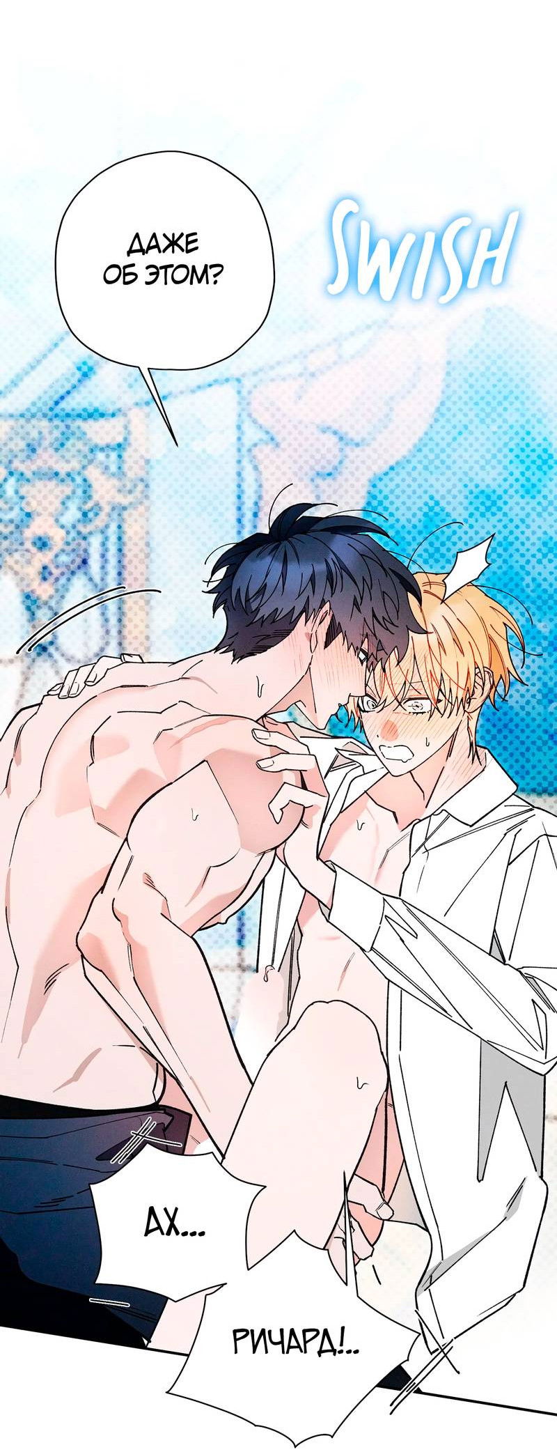 Манга Чертов принц — омега - Глава 85 Страница 8