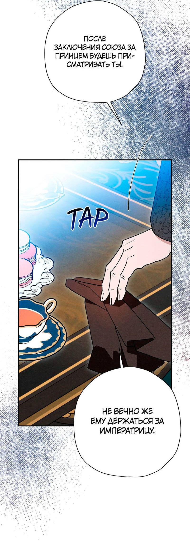 Манга Чертов принц — омега - Глава 85 Страница 48