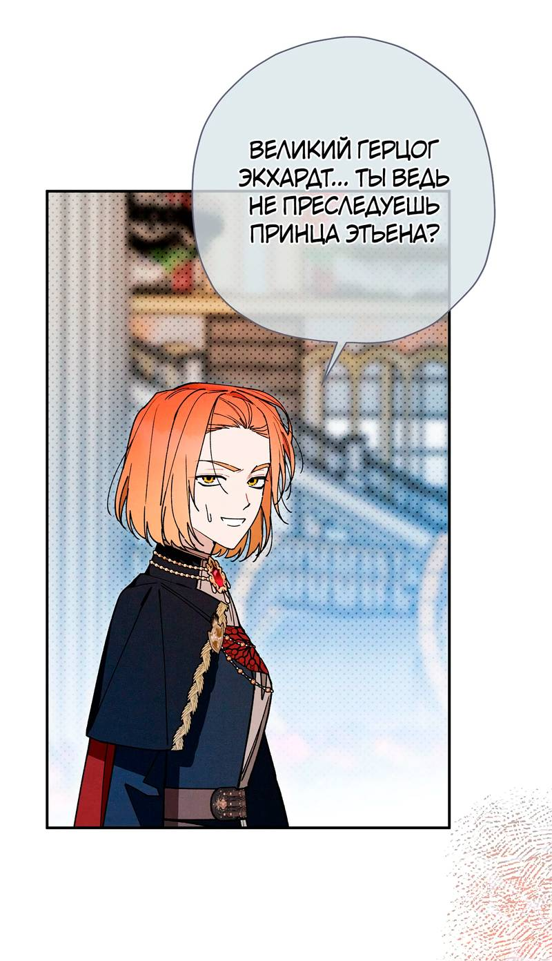 Манга Чертов принц — омега - Глава 85 Страница 14