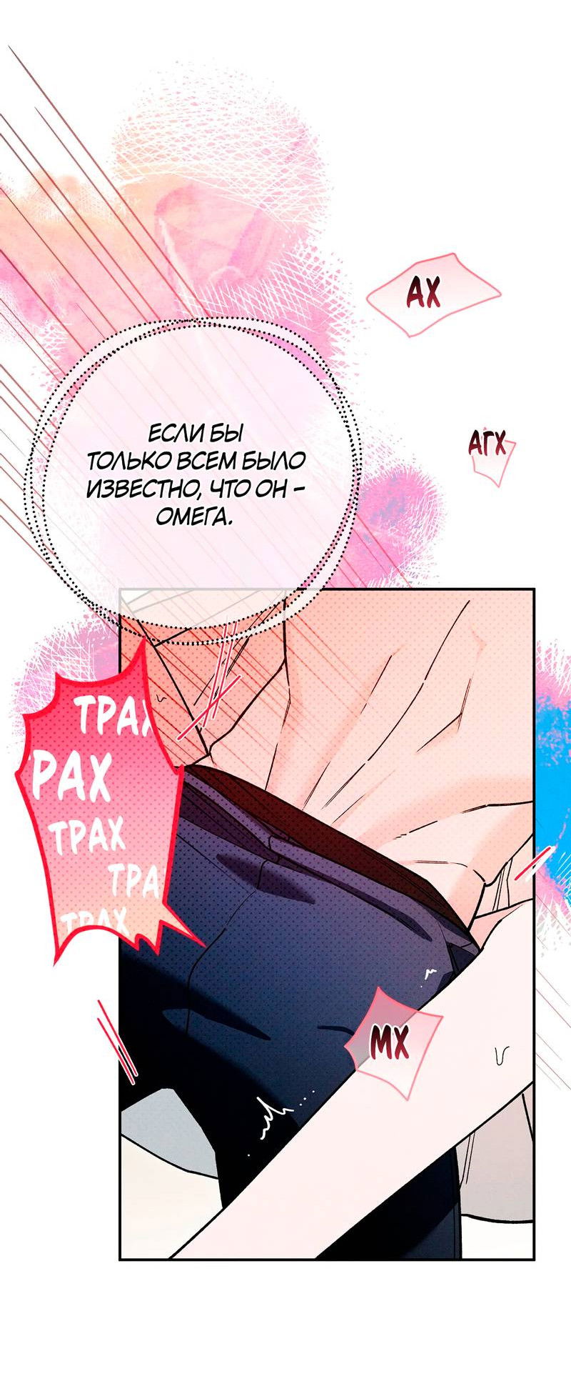Манга Чертов принц — омега - Глава 85 Страница 17