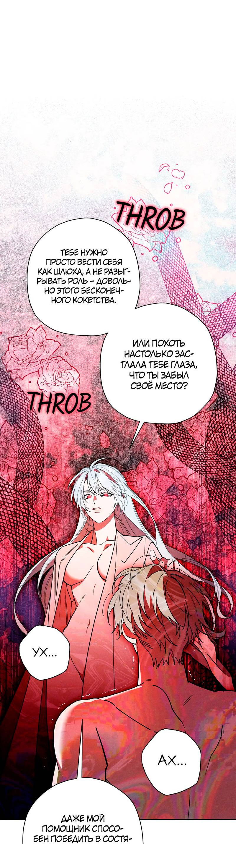 Манга Чертов принц — омега - Глава 85 Страница 32