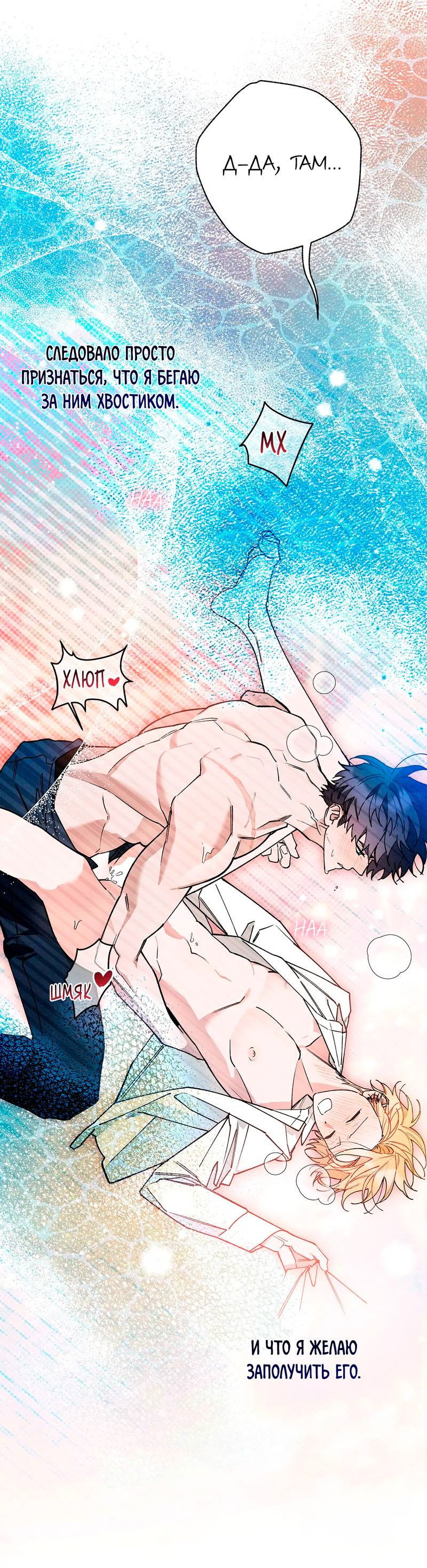 Манга Чертов принц — омега - Глава 85 Страница 15
