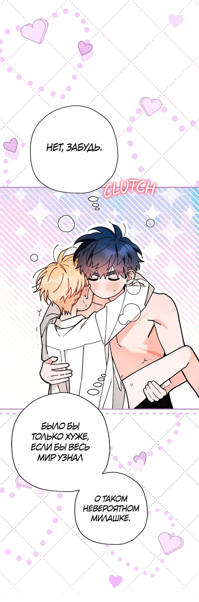 Манга Чертов принц — омега - Глава 85 Страница 20