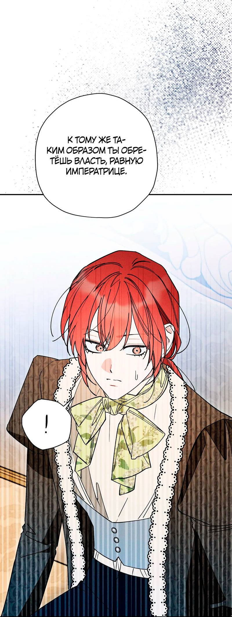 Манга Чертов принц — омега - Глава 85 Страница 45