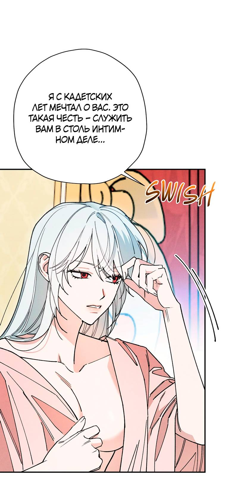 Манга Чертов принц — омега - Глава 85 Страница 25