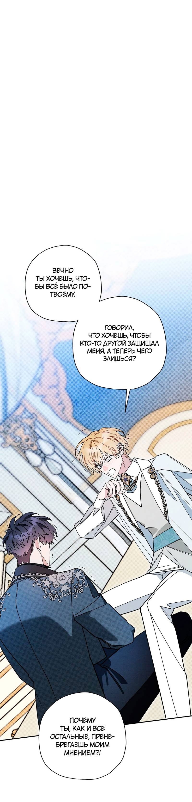 Манга Чертов принц — омега - Глава 84 Страница 50
