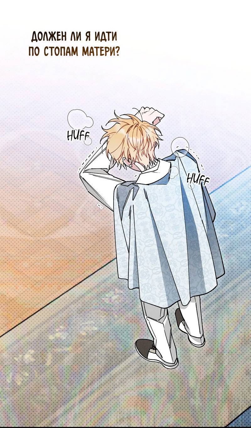 Манга Чертов принц — омега - Глава 84 Страница 39