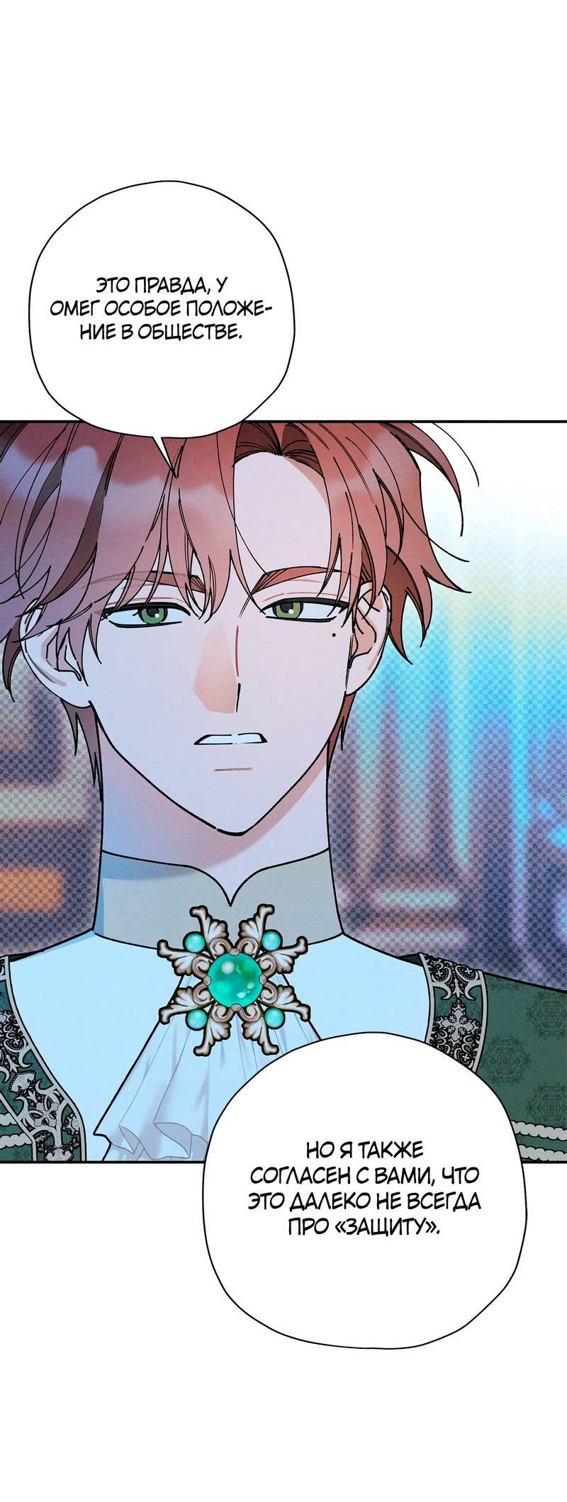 Манга Чертов принц — омега - Глава 84 Страница 9