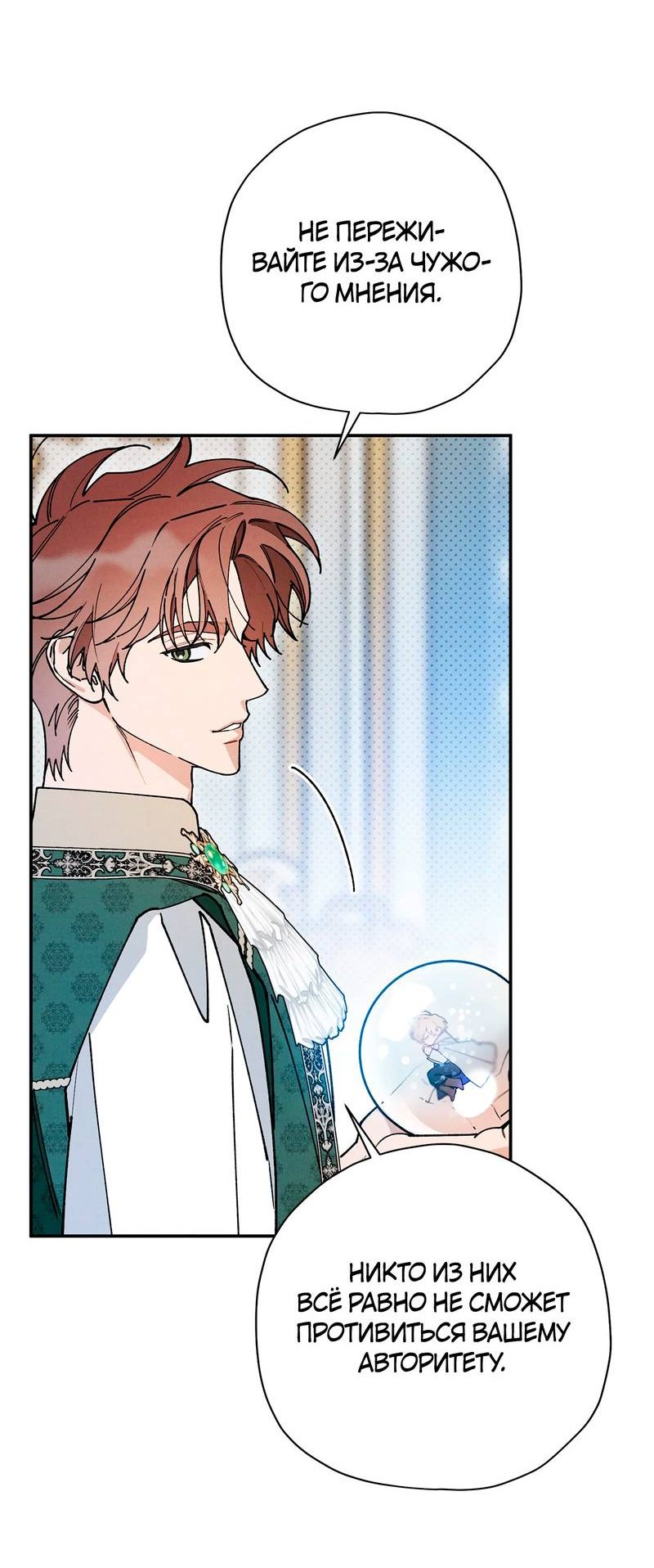 Манга Чертов принц — омега - Глава 84 Страница 30