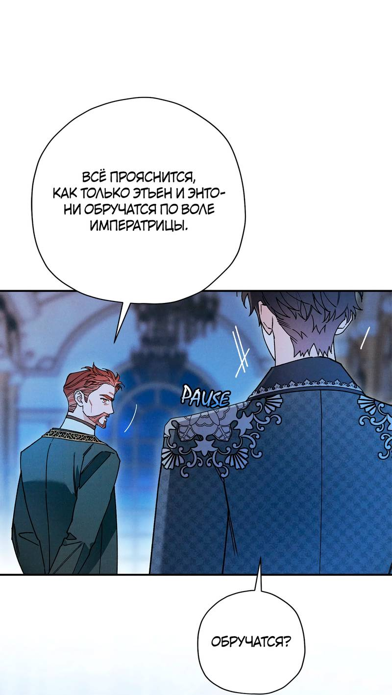 Манга Чертов принц — омега - Глава 84 Страница 23