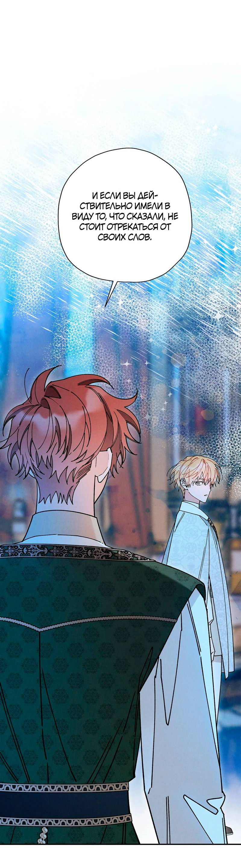 Манга Чертов принц — омега - Глава 84 Страница 10
