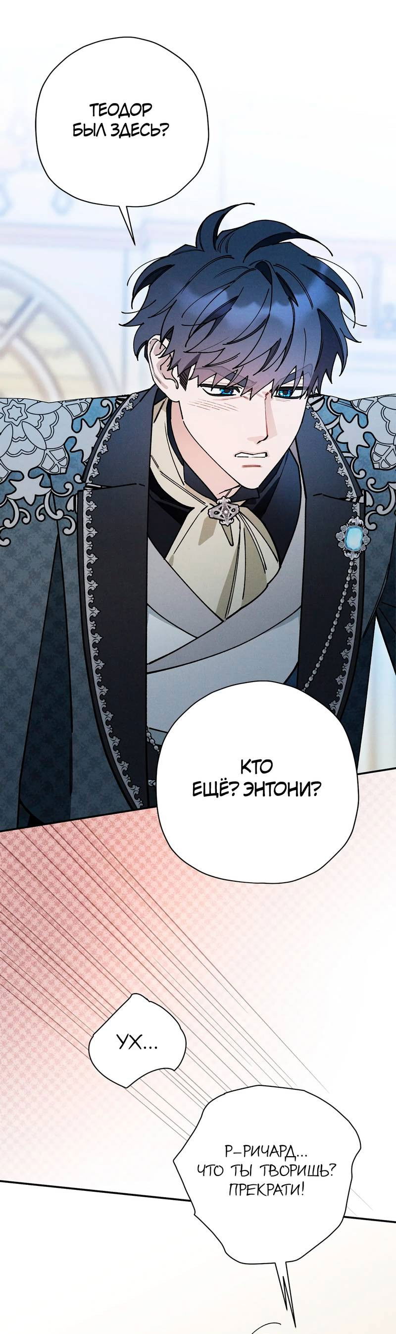 Манга Чертов принц — омега - Глава 84 Страница 46