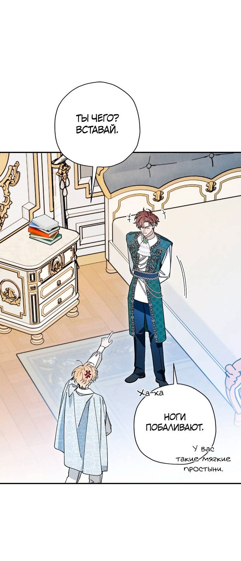 Манга Чертов принц — омега - Глава 84 Страница 27