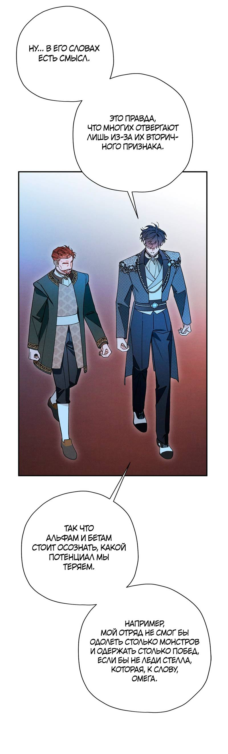 Манга Чертов принц — омега - Глава 84 Страница 13