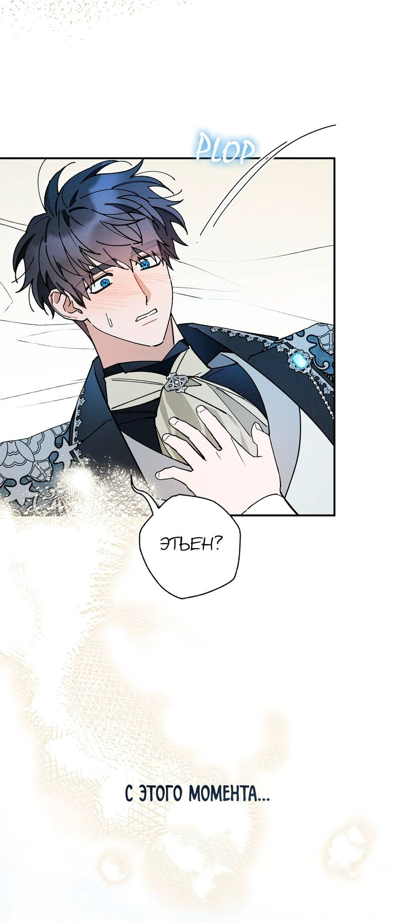 Манга Чертов принц — омега - Глава 84 Страница 59