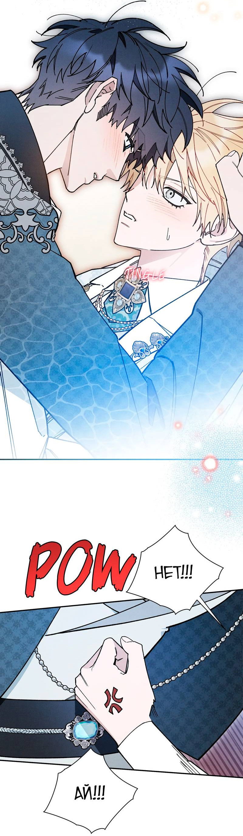 Манга Чертов принц — омега - Глава 84 Страница 49