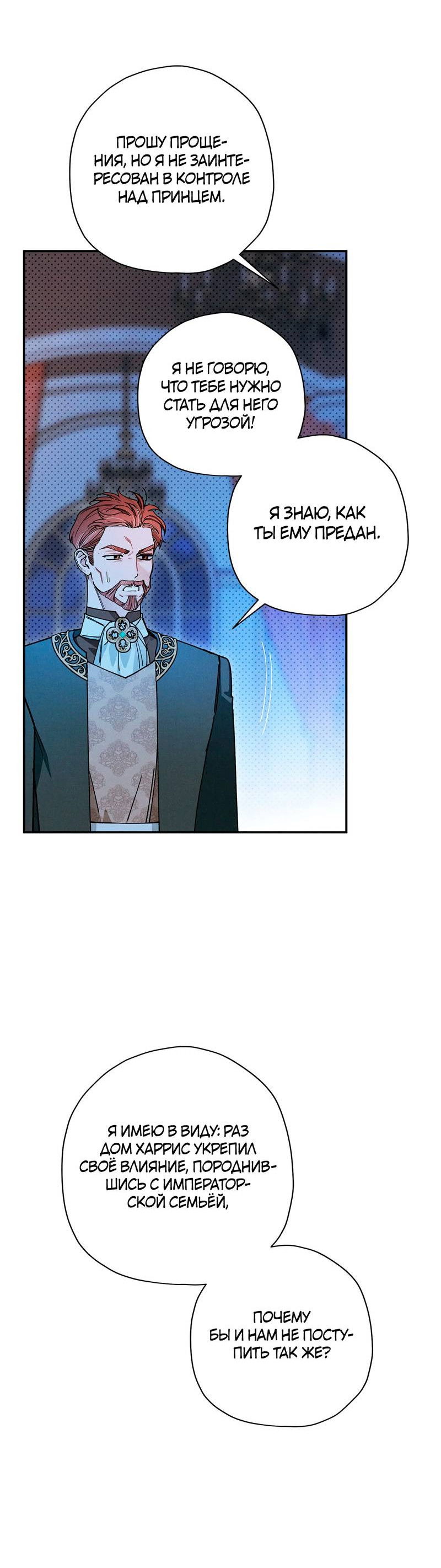 Манга Чертов принц — омега - Глава 84 Страница 22