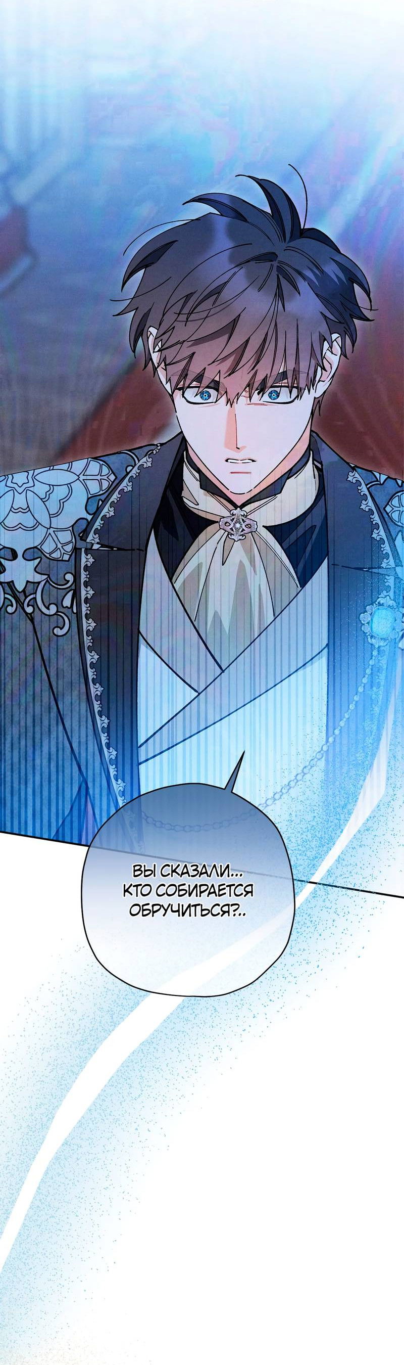 Манга Чертов принц — омега - Глава 84 Страница 24