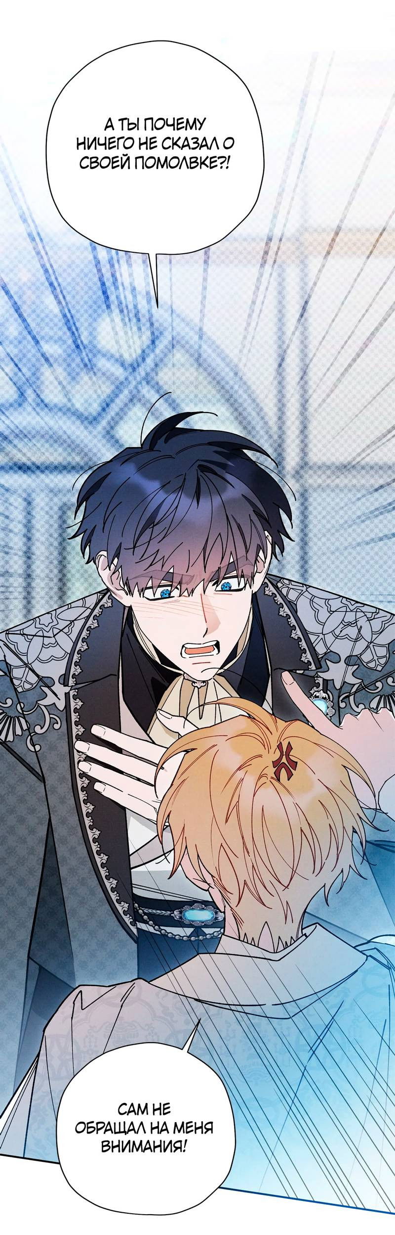 Манга Чертов принц — омега - Глава 84 Страница 51