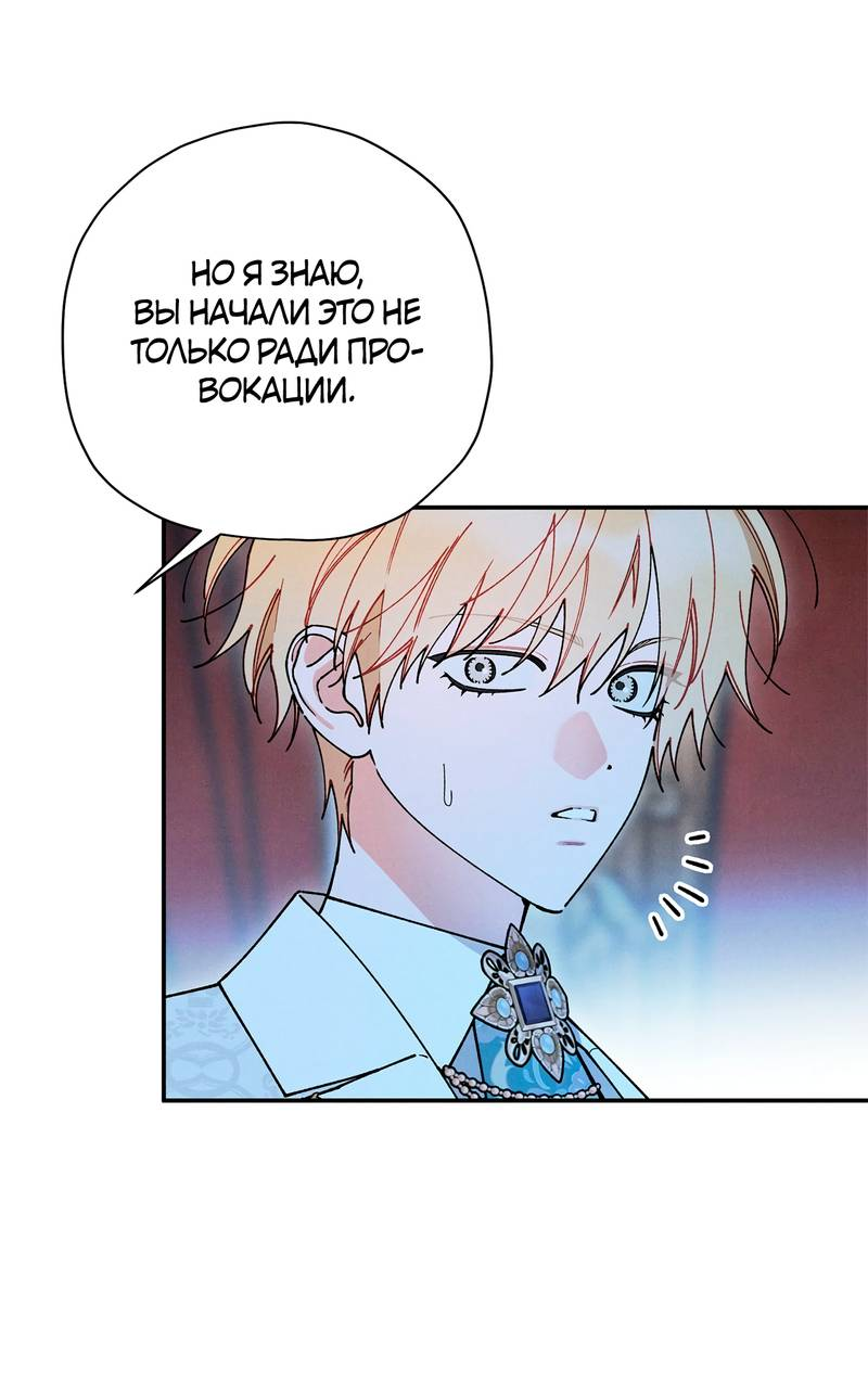 Манга Чертов принц — омега - Глава 84 Страница 8