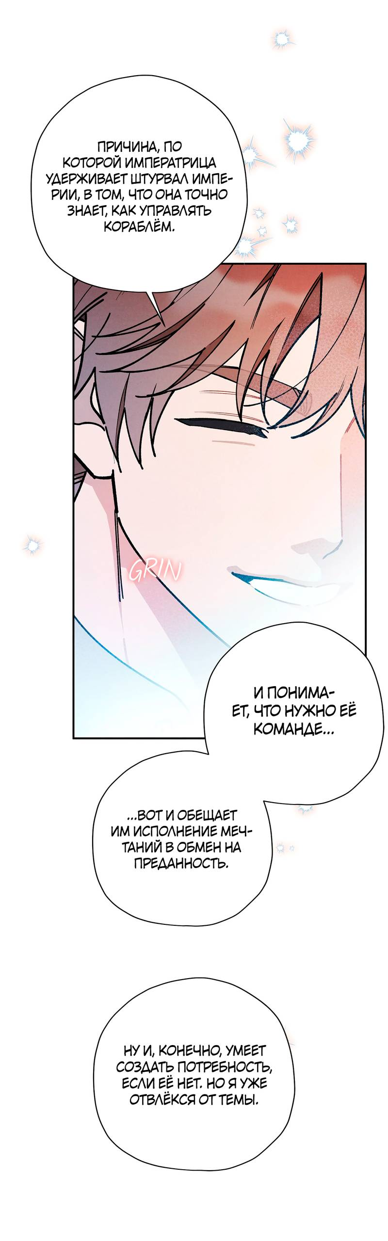 Манга Чертов принц — омега - Глава 84 Страница 33