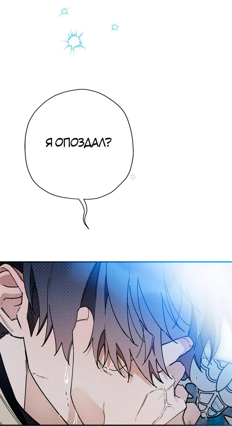 Манга Чертов принц — омега - Глава 84 Страница 54