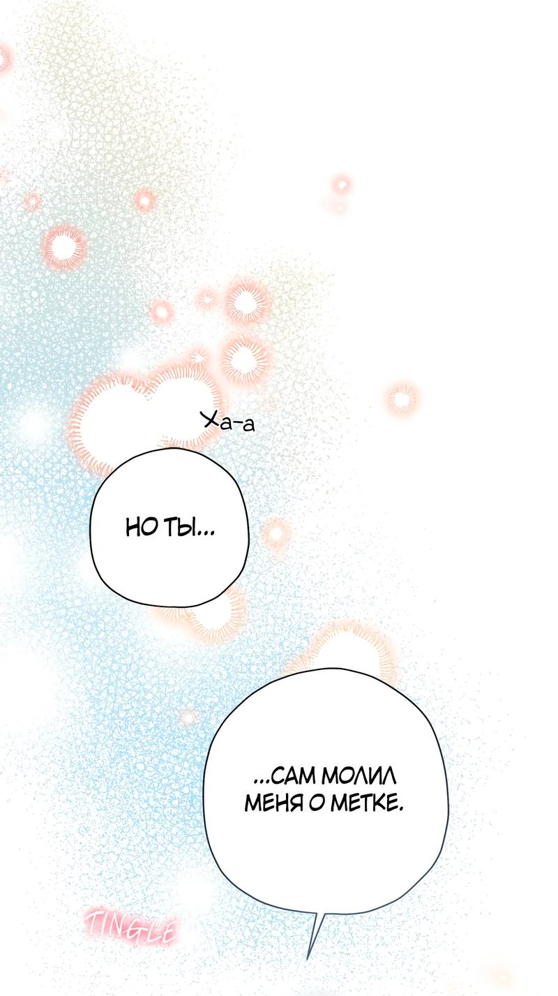 Манга Чертов принц — омега - Глава 84 Страница 48