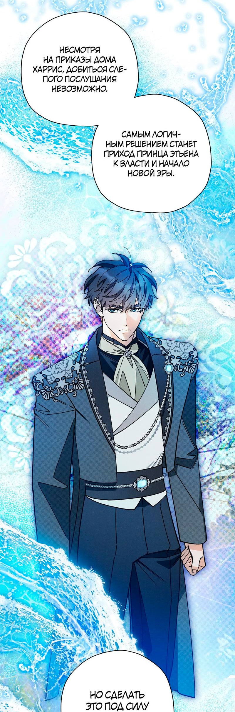 Манга Чертов принц — омега - Глава 84 Страница 20
