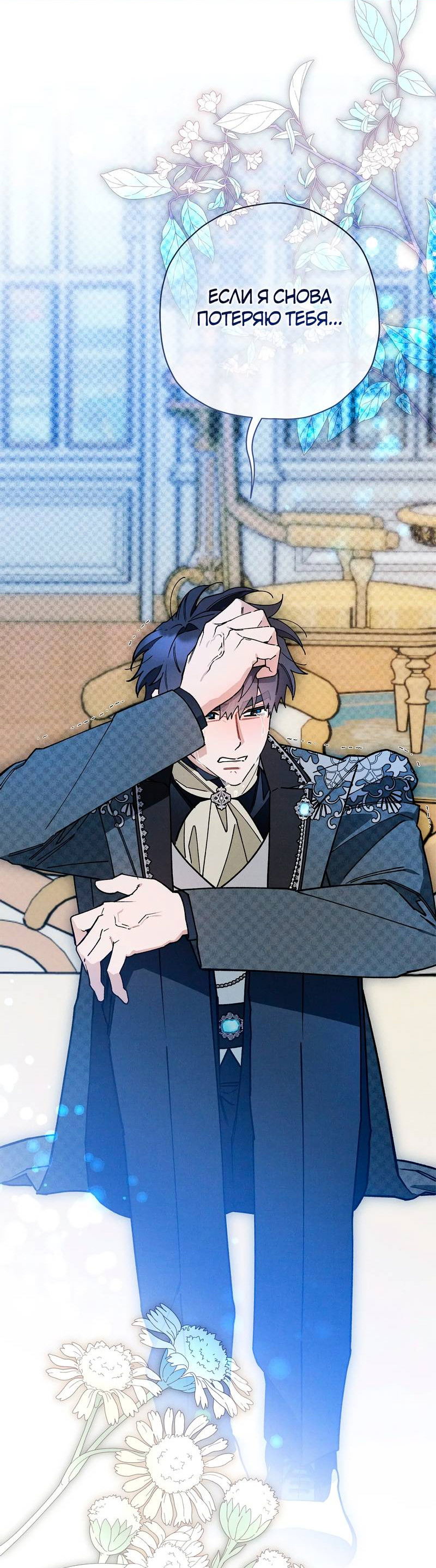 Манга Чертов принц — омега - Глава 84 Страница 55