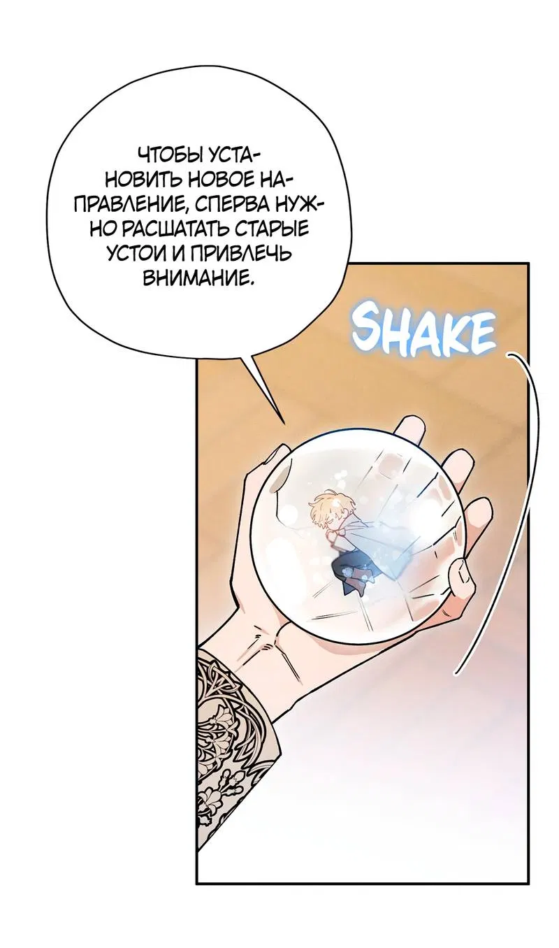 Манга Чертов принц — омега - Глава 84 Страница 31