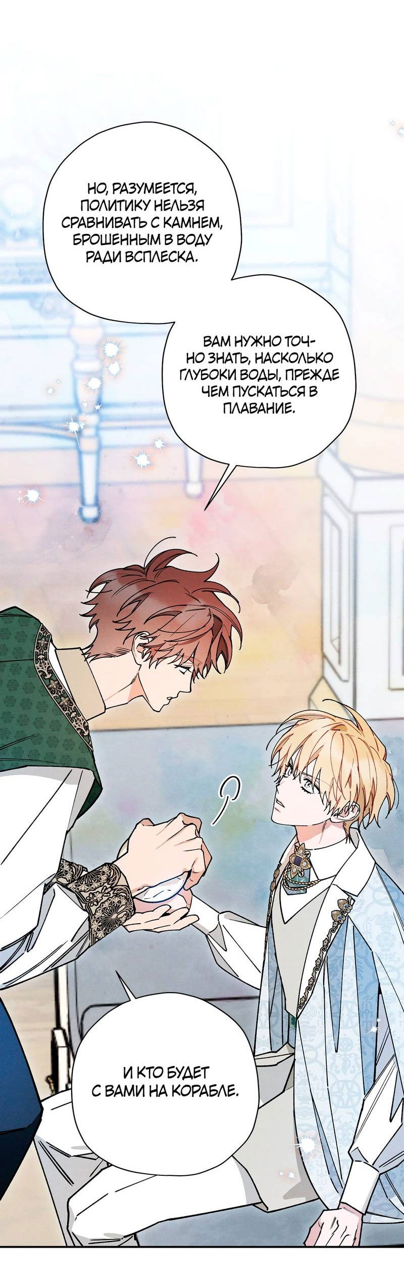 Манга Чертов принц — омега - Глава 84 Страница 32